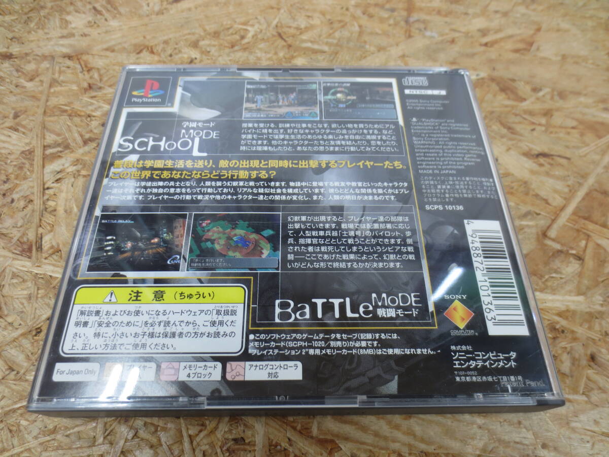 64-◯⑤418 PS 高機動幻想ガンパレード・マーチ 動作確認済み 箱説明書付き_画像2