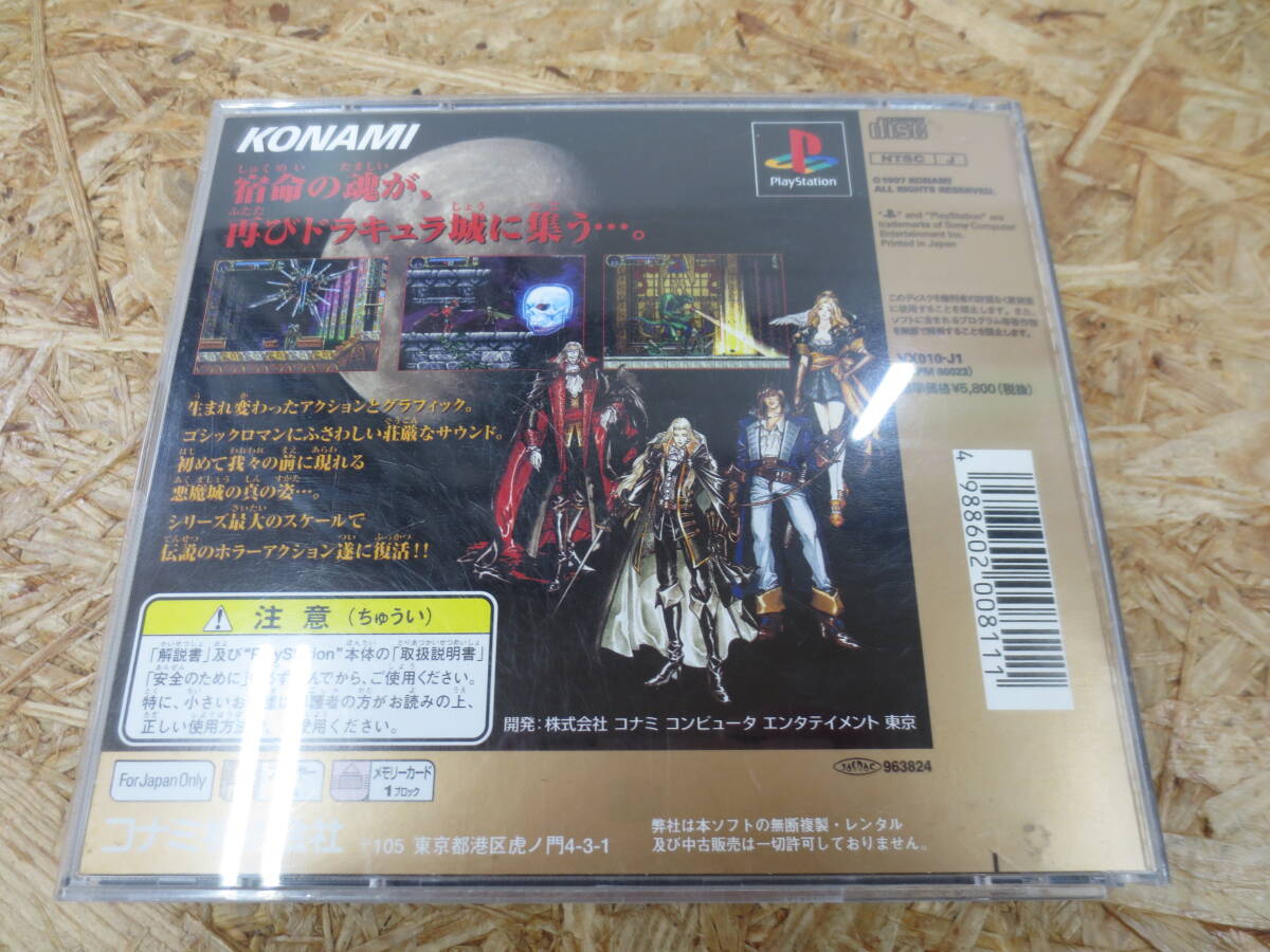 64-◯⑤427 PS 悪魔城ドラキュラX ～月下の夜想曲～ ケース破損 動作確認済み 説明書付き_画像2