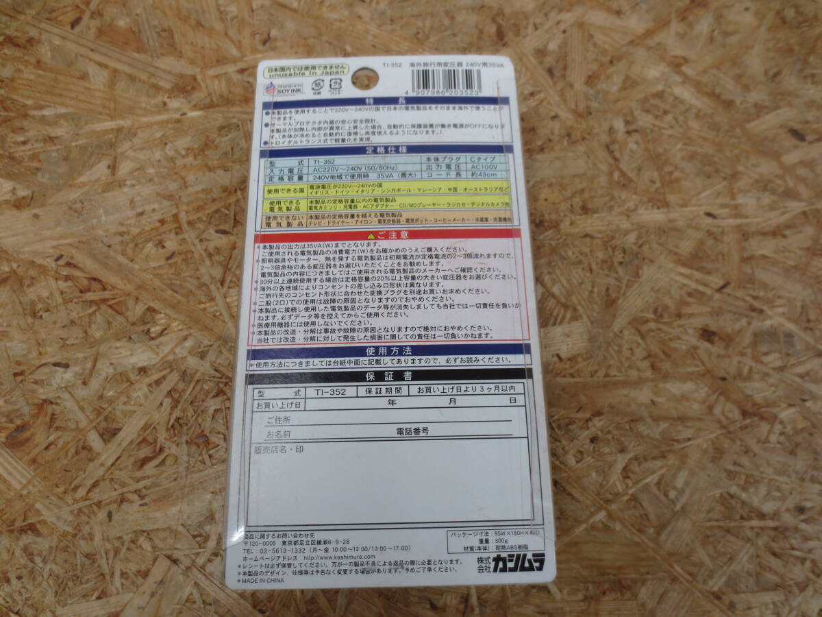 160-A⑤554 カシムラ 海外用変圧器 ダウントランス 240V 35W TI-352_画像2