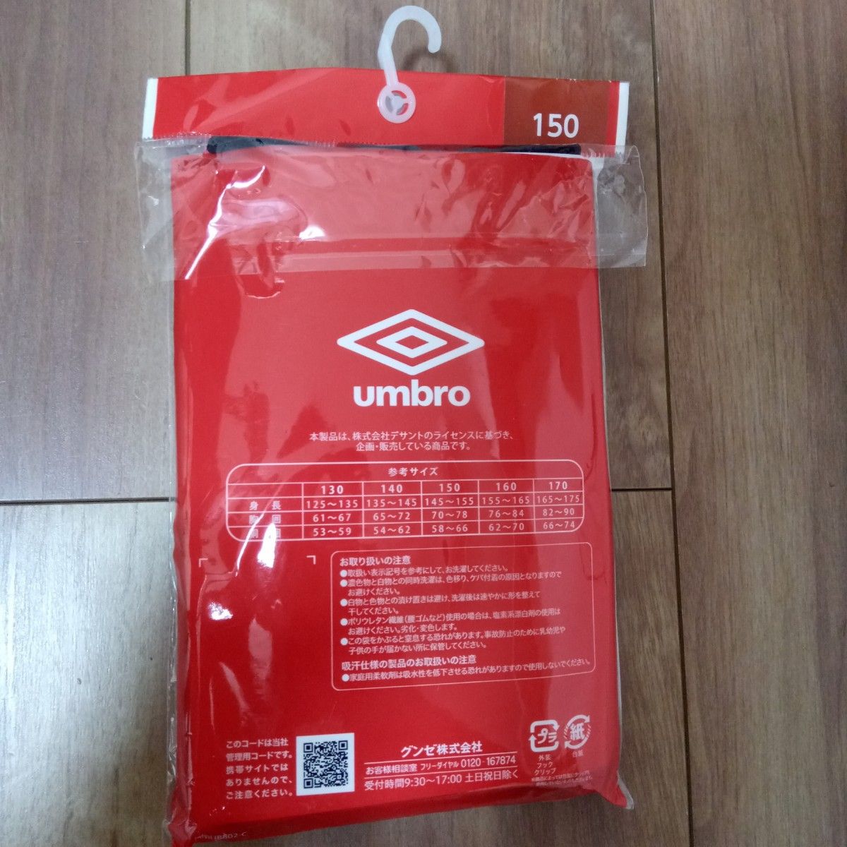   umbro　アンブロ　 ボクサーブリーフ ボクサーパンツ　150