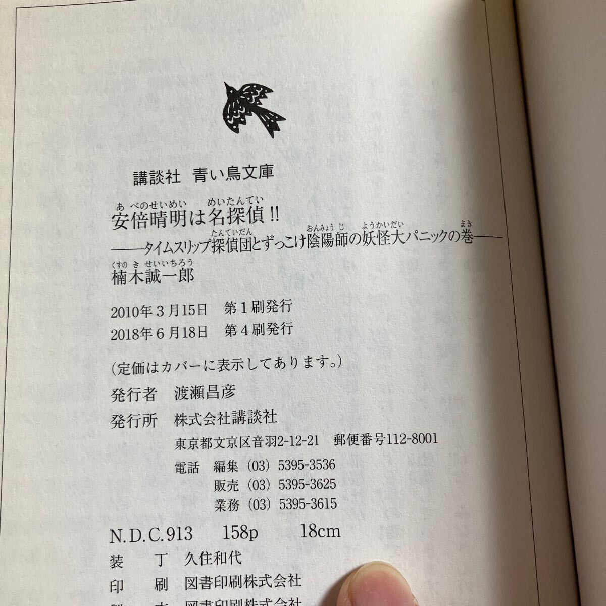 安倍晴明は名探偵！！-タイムスリップ探偵団とずっこけ陰陽師の妖怪大パニックの巻-