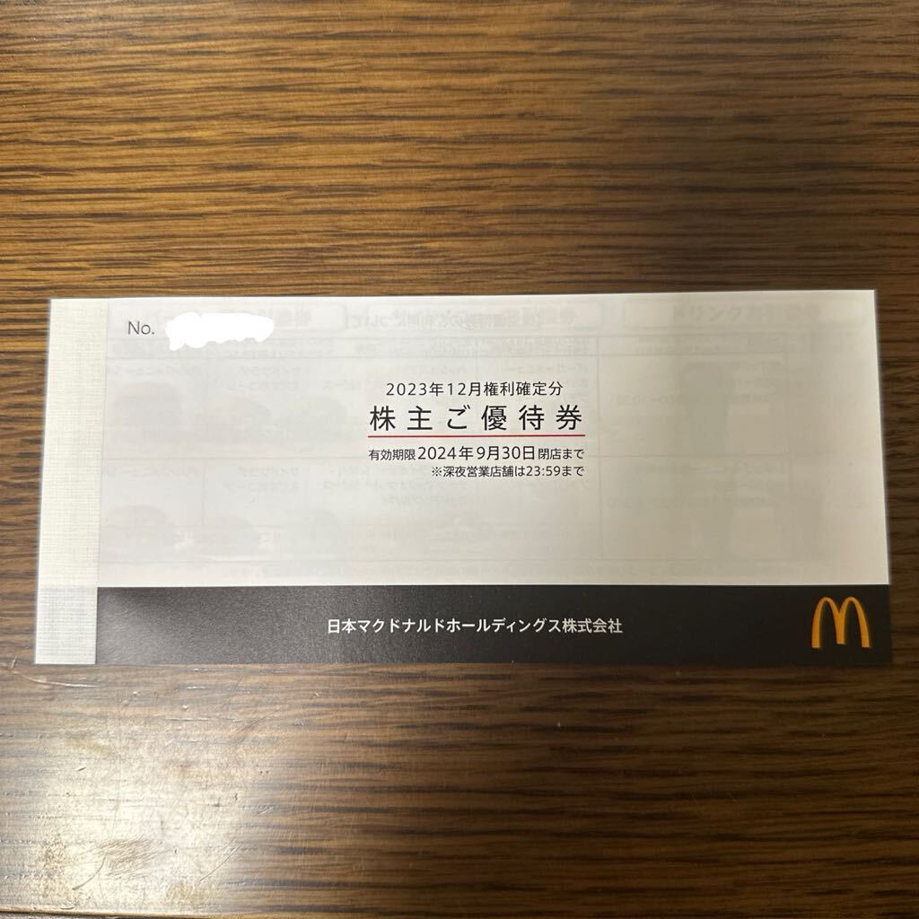 ★★【送料負担】マクドナルド株主優待券 2024年9月30日まで ★★の画像1