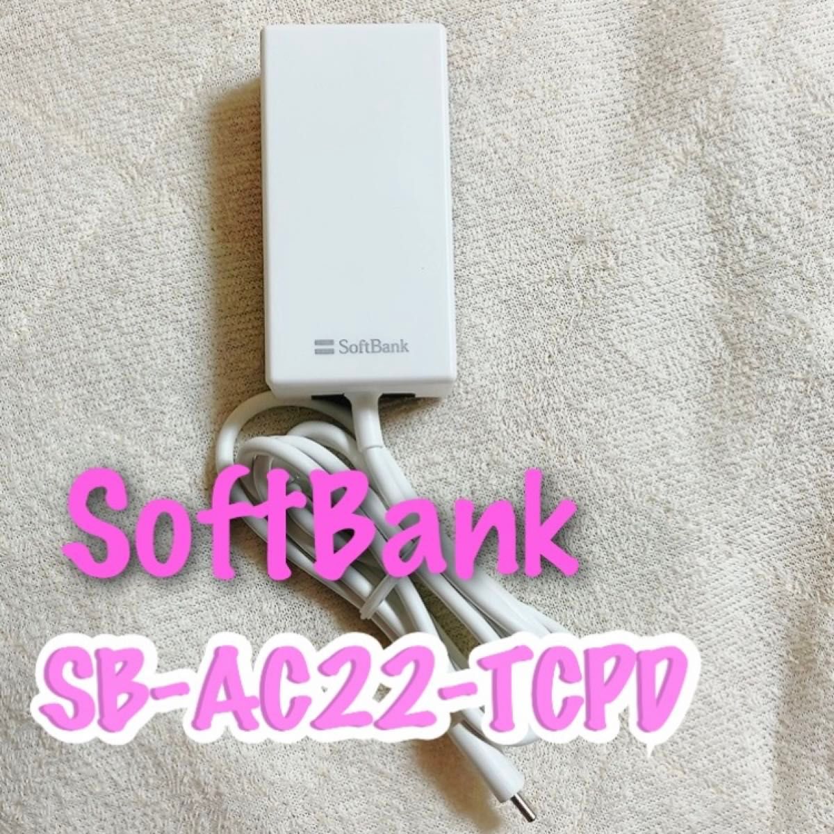 美品 ☆ USB Type-C　急速充電　ソフトバンク　SB-AC22-TCPD　N9A