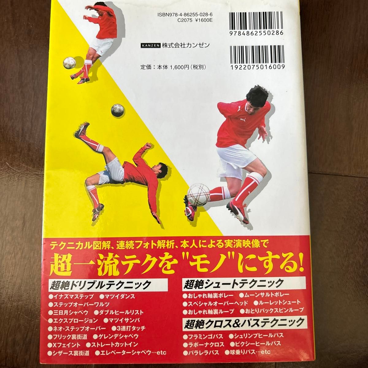 松井大輔のサッカードリブルバイブル　ＤＶＤ抜き技＆魅せ技スペシャル 松井大輔／監修