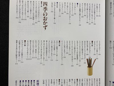 c◎◎ 別冊NHK きょうの料理　できる和食 定番料理はこの一冊で　2000年　/　K21_画像4
