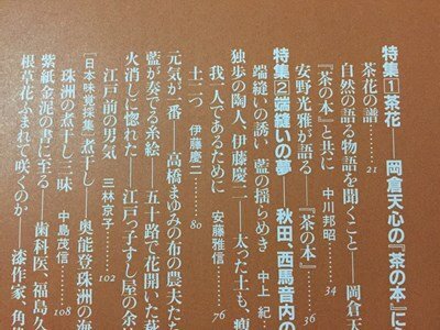 ｓ※※　2001年　季刊銀花　冬　第128号　茶花・岡倉天心に心寄せて　文化出版局　書籍　当時物　　/N97上_画像3