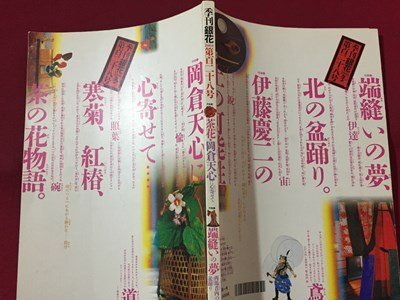 ｓ※※　2001年　季刊銀花　冬　第128号　茶花・岡倉天心に心寄せて　文化出版局　書籍　当時物　　/N97上_画像2