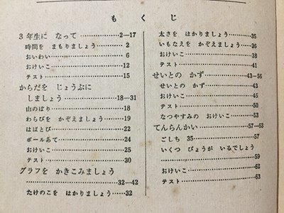 ｓ※※　昭和25年　あたらしいさんすう　ワークブック 三年上　東京書籍　解答なし　昭和レトロ　/N55_画像3