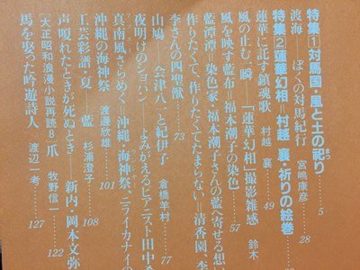 ｓ※※　1989年　季刊銀花　夏　第78号　對馬国・風と土の祀り　文化出版局　書籍　当時物　　/N97上_画像3