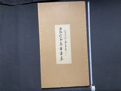 ｃ12* 難あり　富川潤の水墨画による 良寛扇面画集　9枚（１枚なし）昭和53年　考古堂書店　/　N50_画像2