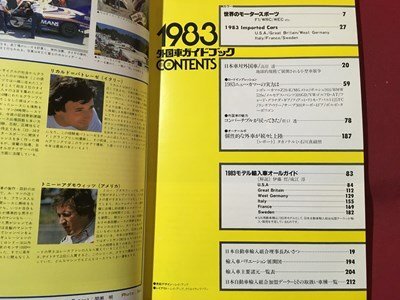 ｍ※※　新車アルバム別冊　1983　外国車　ガイドブック　昭和58年1月発行　日刊自動車新聞社　/ｍｂ5_画像2