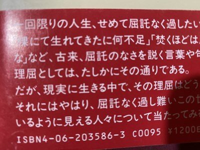 ｃ※　屈託なく生きる　城山三郎 著　1988年　講談社　長嶋茂雄　武田豊　岡本綾子　盛田昭夫 ほか　/　L8_画像4