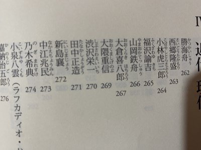 ｃ※　名言名句で読む 日本人の歴史　一日一言の教養　聖徳太子　柿本人麻呂　空海　西行 ほか　2022年　さくら舎　/　L7_画像4