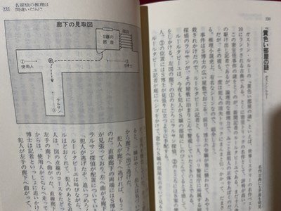 ｃ※※　真夜中のミステリー読本　ここ東西、名＆珍作ガイド　藤原宰太郎 著　1990年初版　KKベストセラーズ　/　N91_画像3