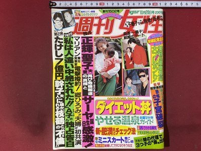 ｃ※※　週刊女性　昭和62年10月20日号　沙也加　松田聖子　郷ひろみ　北野武　マリアン ほか　昭和レトロ　当時物　/　M6上_画像1