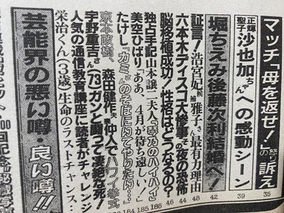 ｃ※※　週刊女性　昭和63年1月26日号　松田聖子　近藤真彦　小和田雅子　堀ちえみ　沙也加 ほか　昭和レトロ　当時物　/　M6上_画像2