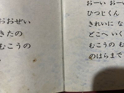 ｃ※※　こどもとしぜん　昭和53年2月号　ゆきぐにのくらし　科学性を伸ばし情操を育てる教育絵本　ひかりのくに　/　N85_画像2