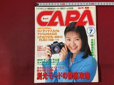 ｓ※　1998年7月号　CAPA　キャパ　表紙・吉野紗香　測光モードの徹底攻略 他 　学習研究社　書籍のみ　/ M14上_画像1