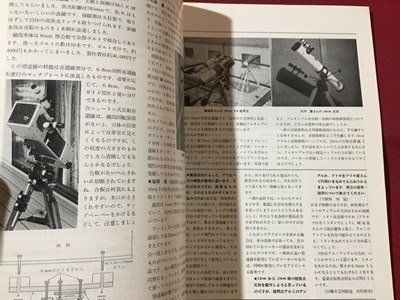 ｓ※※　昭和53年 10月号　月刊 天文ガイド　コロナホールとは何か 他　誠文堂新光社　昭和レトロ　当時物　/ M14上_画像4