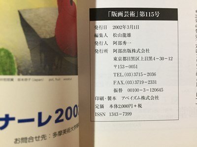 ｓ※　2002年　版画藝術　115　特集・片岡球子 全版画　阿部出版　書籍　当時物　　/ N97上_画像5