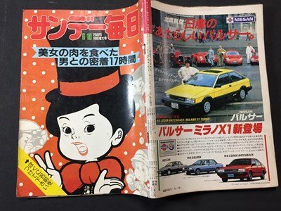 ｓ※※　昭和59年6月10日　サンデー毎日　毎日新聞社　昭和レトロ　当時物　　 /N89_画像2