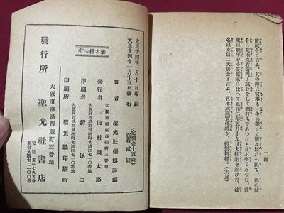 ｍ※※　武士道文庫　二刀流元祖　宮本武蔵　大正14年発行　聖光社編集部編　　小冊子　　/P16_画像4