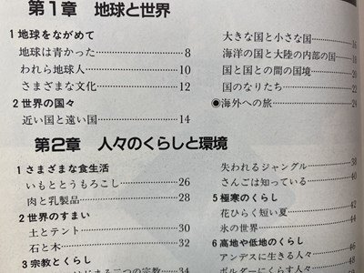 ｃ※※　平成 中学校 教科書　新版 中学社会　地理　平成6年　教育出版　文部省　当時物　/　N85_画像2