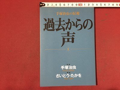 s** 2008 year hand .. insect. .. past from voice ..* hand .. insect gekiga *....*... Shogakukan Inc. / L15