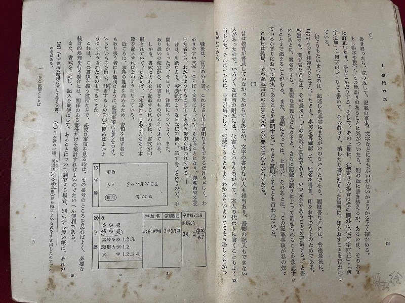 ｚ※※　昭和教科書　中等国語 三上　昭和29年4版発行　三省堂　中学校　書籍　昭和レトロ　当時物　/　N82_画像5