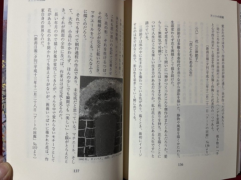 ｚ※※　ミニ美術館　知足美術館 おぼえがき　平成14年初版発行　著者・中山輝也　新潟県　書籍　/　N82_画像4