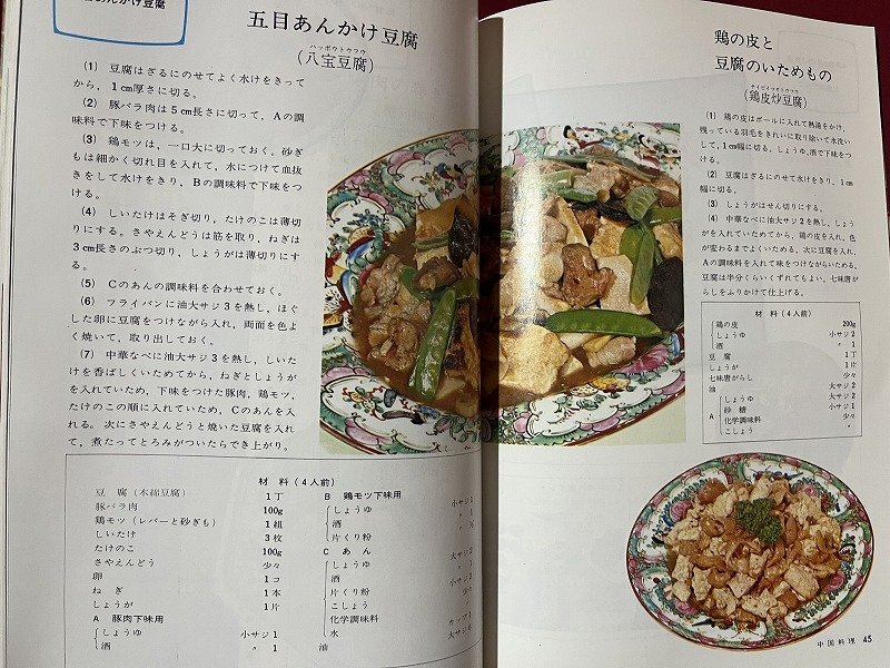 z※※　昭和46年　NHK きょうの料理　4月号　特集・和風卵料理　日本放送出版局　レシピ　当時物　/　N82_画像5