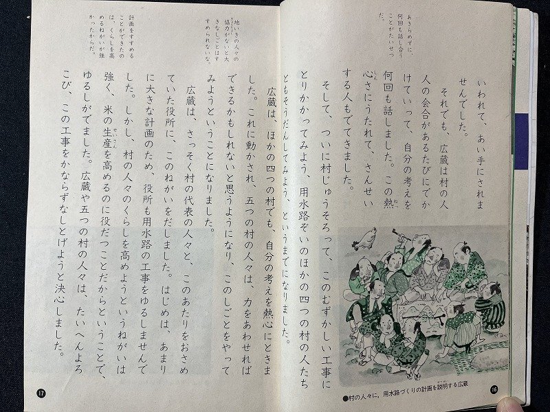 ｚ※※　昭和教科書　小学社会 4下　昭和53年発行　著者・石井素介ほか20名　教育出版　書籍　昭和レトロ　当時物　/　N82　_画像3