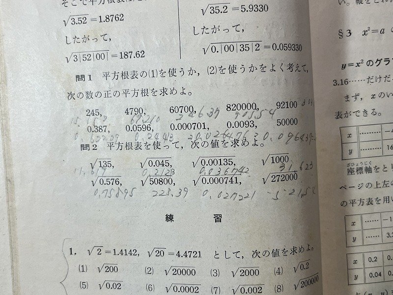 ｚ※※　昭和教科書　中学校 数学 3　昭和38年発行　著者・遠山啓ほか8名　日本文教出版　書籍　昭和レトロ　当時物　/　N82　_画像8