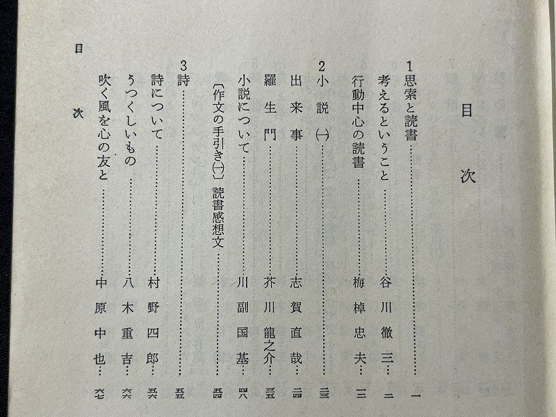 z* Showa era textbook present-day national language one Showa era 53 year 3 version issue work author * bear . dragon river .. warehouse another 11 name Meiji paper . senior high school Showa Retro / N82