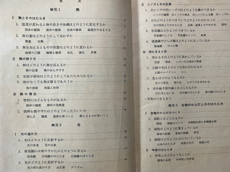 ｚ※※　昭和教科書　中学校 理科 2年　昭和36年発行　著者・湯川秀樹　学校図書　書籍　昭和レトロ　当時物　/　N82　_画像3