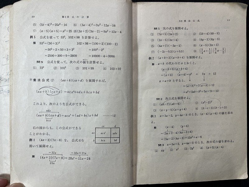 ｚ※※　昭和教科書　中学校 数学 3　昭和38年発行　著者・遠山啓ほか8名　日本文教出版　書籍　昭和レトロ　当時物　/　N82　_画像4