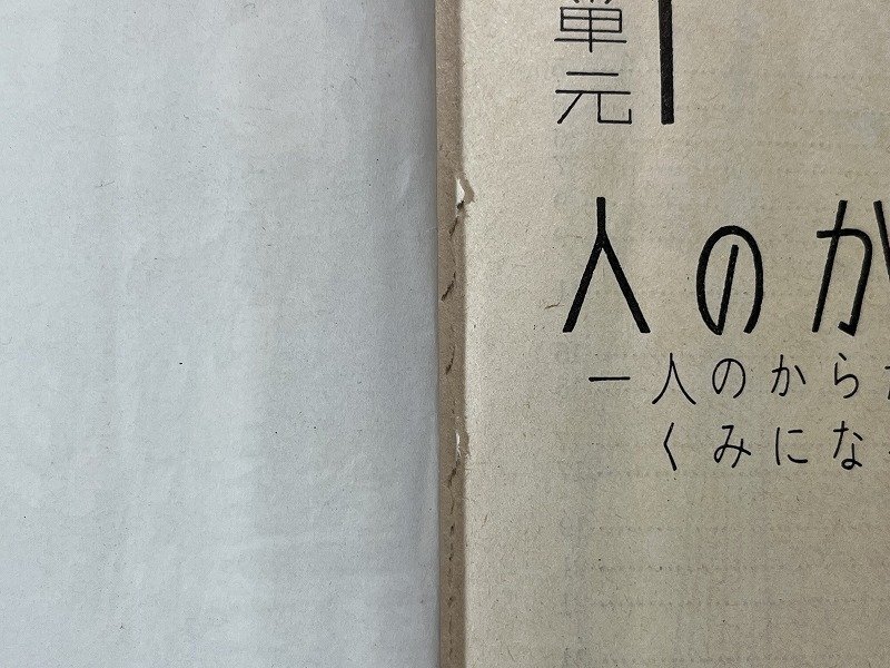 ｚ※※　昭和教科書　新編　新しい科学　中学2年上　昭和32年発行　著作者・茅誠司 服部静夫　東京書籍　書籍　当時物　/　N82　_画像6