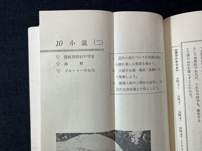 z* Showa era textbook present-day national language one Showa era 53 year 3 version issue work author * bear . dragon river .. warehouse another 11 name Meiji paper . senior high school Showa Retro / N82