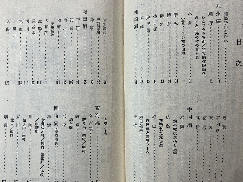 ｚ※※　夜の日本列島　昭和44年初版発行　著者・茶本繁正　サンデー新書　秋田書店　書籍　昭和レトロ　当時物　/　N83_画像2