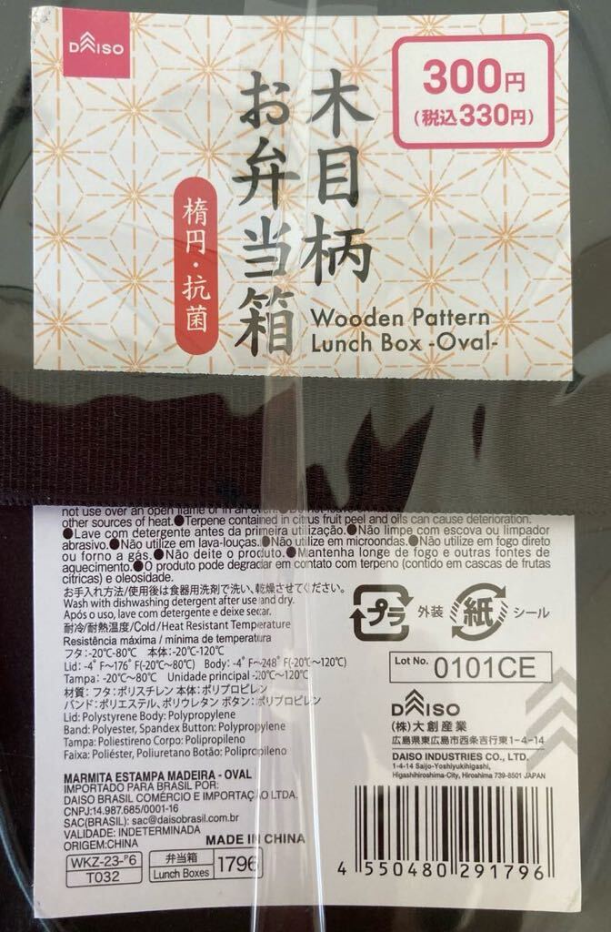 ★新品 送料無料★抗菌 弁当箱 2個セット ペア バンド付き 木目柄 ランチ