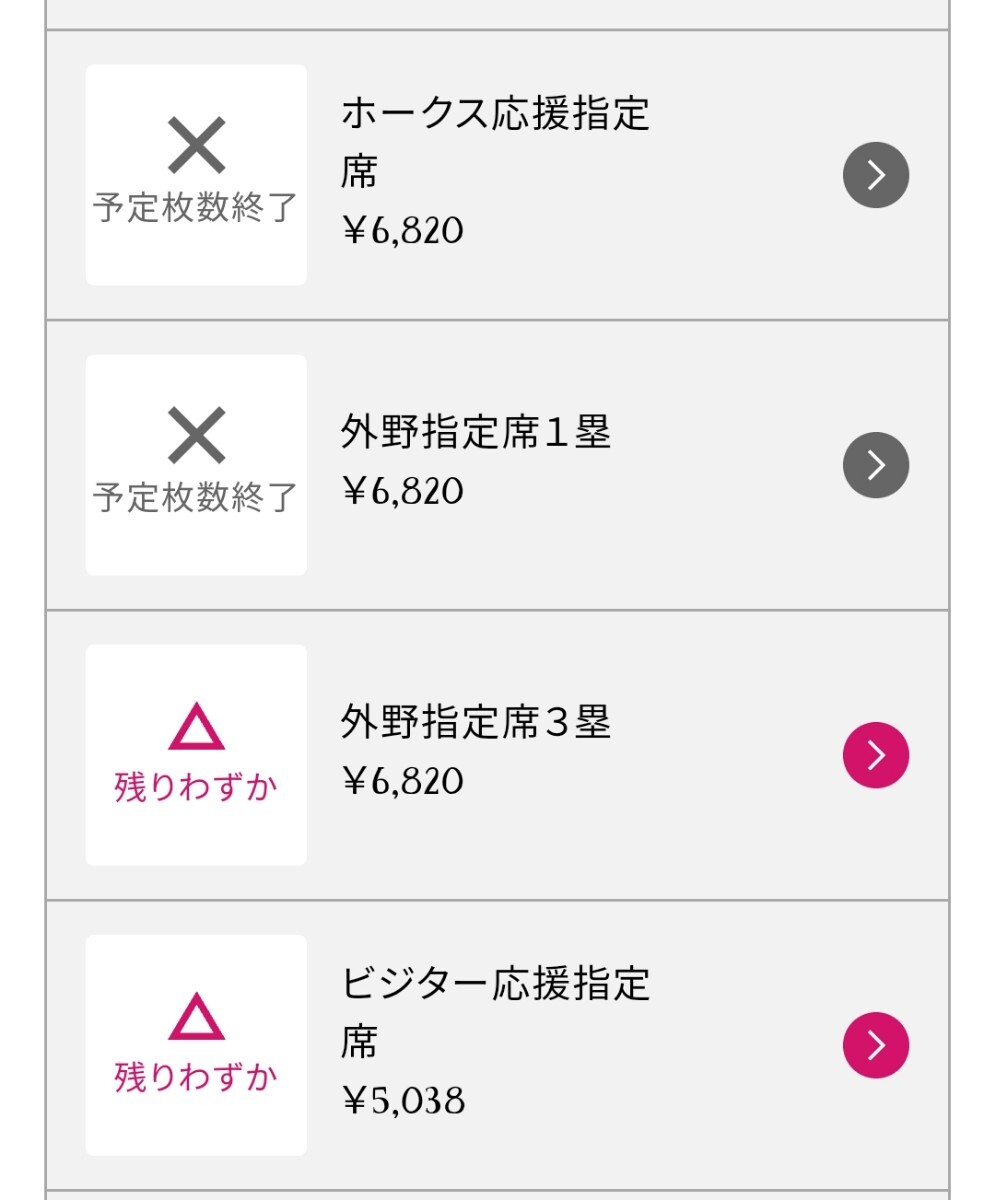 5/19( day ) SoftBank vs Seibu 1. side out . designation seat 22 row [ through . side 2 sheets ] pink full te-