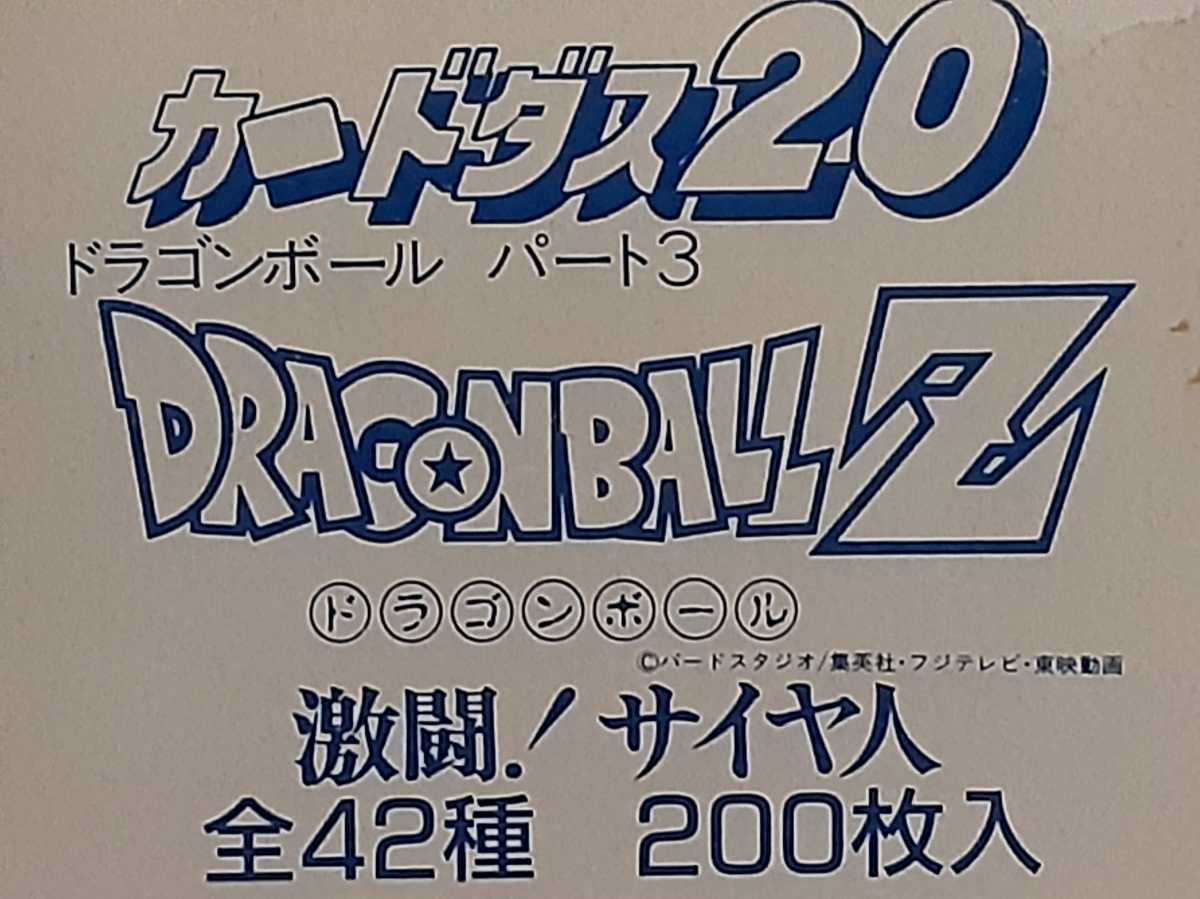 信頼への信頼 ☆1989年 カードダス ドラゴンボールZ SPカード №88 『悟飯 ドラゴンボールカードダス