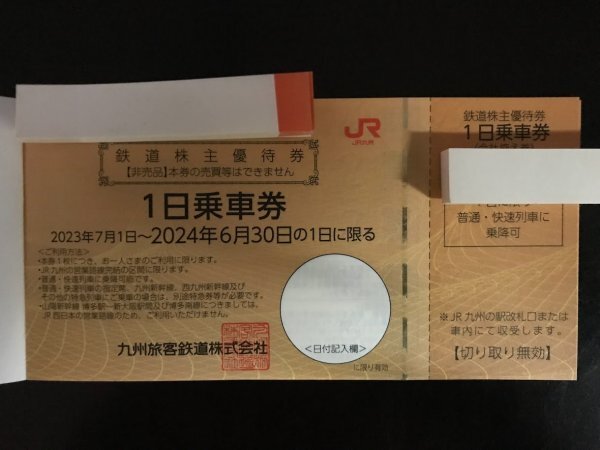 JR九州 九州旅客鉄道 鉄道株主優待券 割引券 1枚の画像1