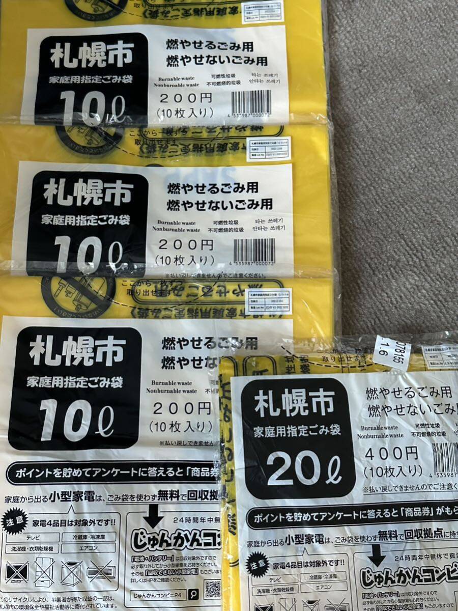  бесплатная доставка выгода Sapporo город для бытового использования указание мусорный пакет 1000 иен соответствует 800 иен . дополнение 