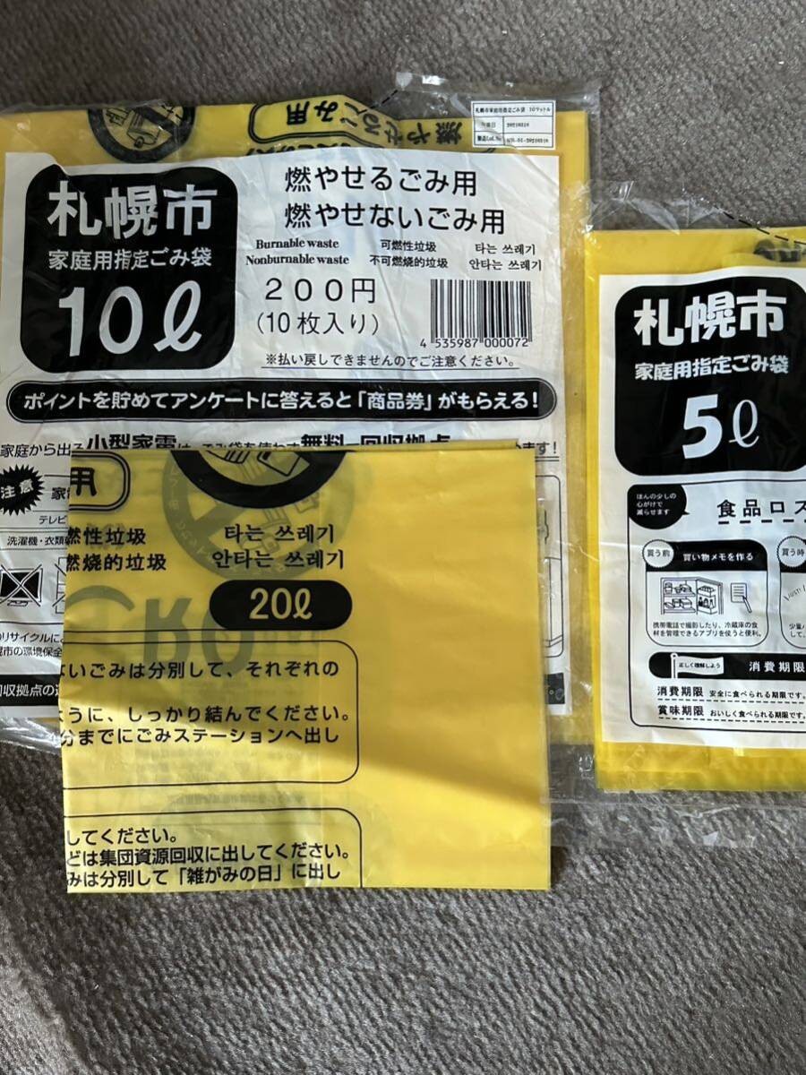  бесплатная доставка выгода Sapporo город для бытового использования указание мусорный пакет 1000 иен соответствует 800 иен . дополнение 
