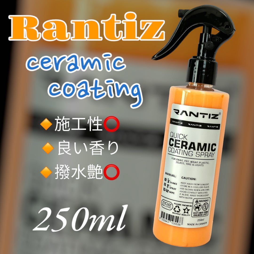 Rantiz ランティス セラミック コーティングスプレー 250mlの画像1