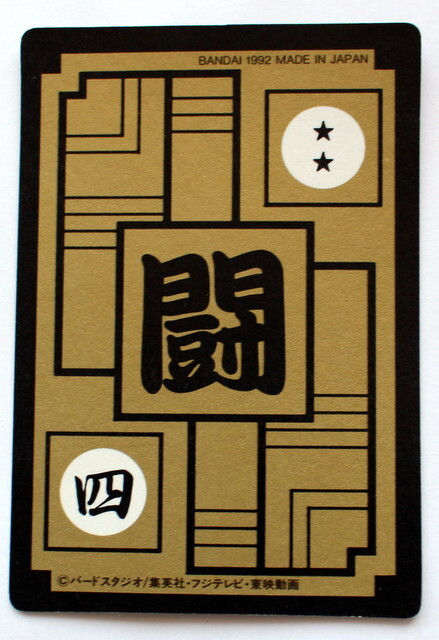 744/★中古★BANDAI 1992★ドラゴ ンボールカードダス★1枚★No.498　孫悟空_画像4