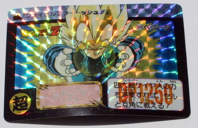 751/★中古★BANDAI 1992★ドラゴ ンボールカードダス★1枚★No.509　ベジータ_画像2