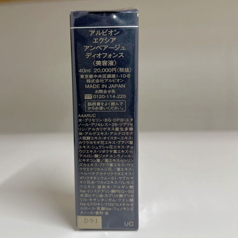 送料無料 国内正規品 フィルム付き新品 エクシア アンベアージュ ディオフォンス 40ml_画像2