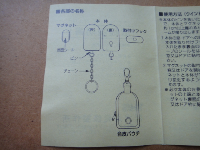  personal alarm 2 piece set [ unused goods ] child san. security measures .!